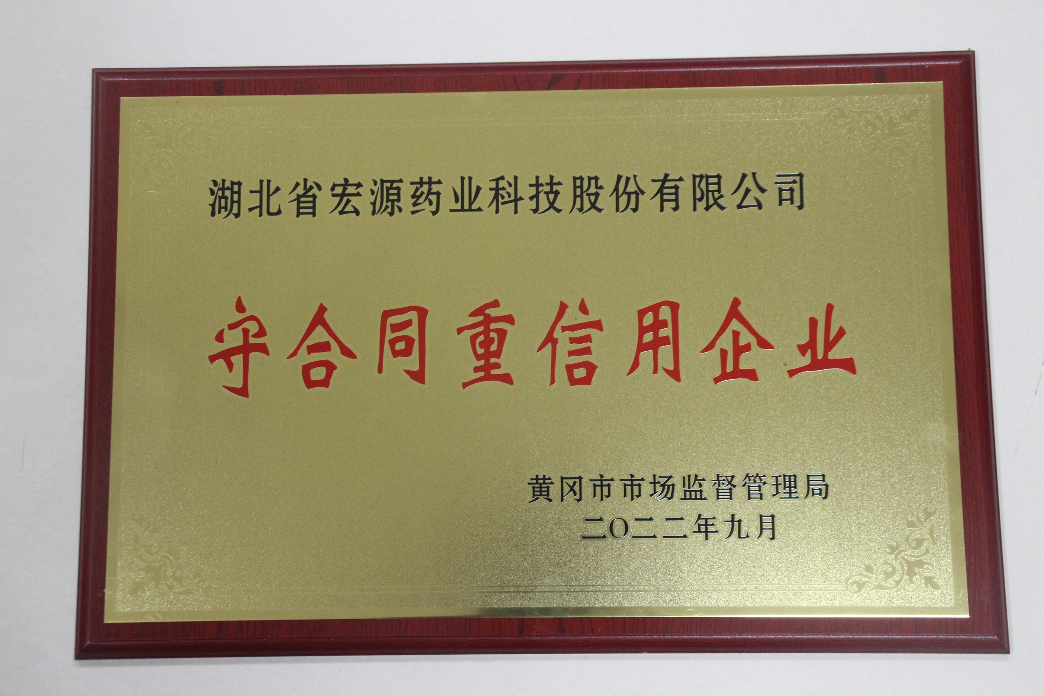  企業榮譽